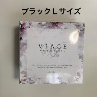 ヴィアージュ　Viage ビューティーアップナイトブラ(ブラ)