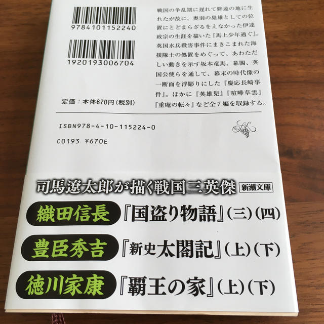 馬上少年過ぐ 改版 エンタメ/ホビーの本(文学/小説)の商品写真