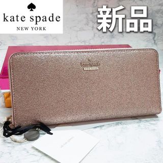 ケイトスペードニューヨーク(kate spade new york)の【♡新品♡】Kate spade ケイトスペード 長財布(財布)