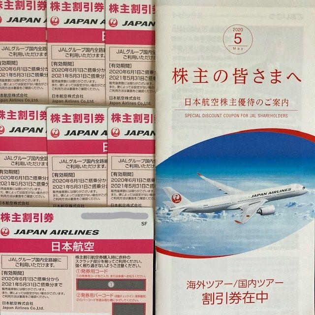 JAL株主優待　7枚+冊子　匿名配送