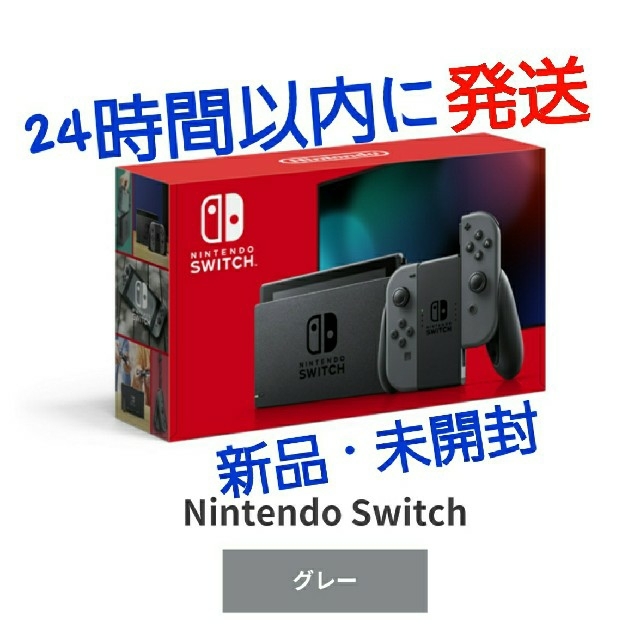 【新品未開封】任天堂スイッチ グレー NintendoSWITCH