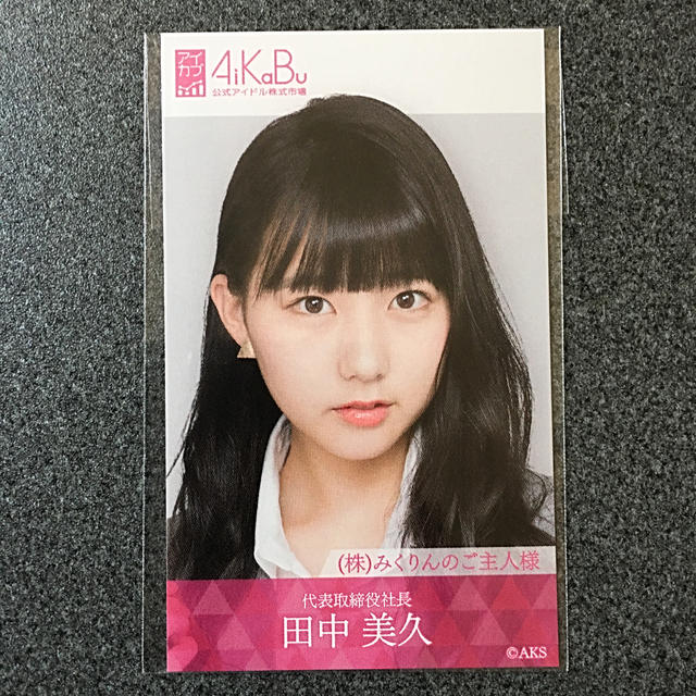 HKT48(エイチケーティーフォーティーエイト)のHKT48 田中美久 AiKaBu アイカブ 写名刺 エンタメ/ホビーのタレントグッズ(アイドルグッズ)の商品写真