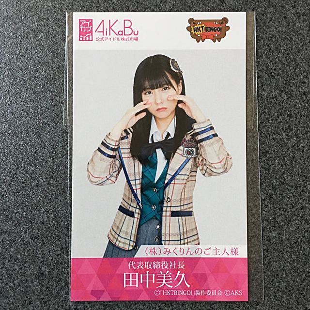 HKT48(エイチケーティーフォーティーエイト)のHKT48 田中美久 HKTBINGO! コラボ AiKaBu アイカブ 写名刺 エンタメ/ホビーのタレントグッズ(アイドルグッズ)の商品写真