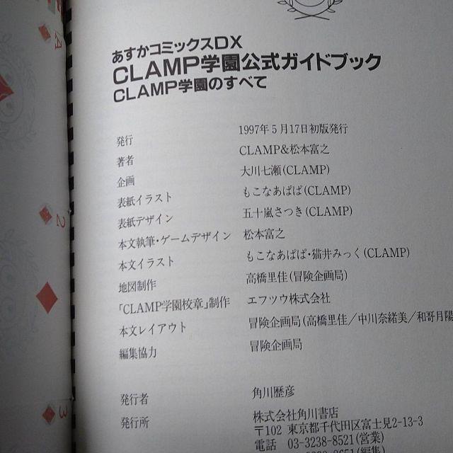 Clamp学園公式ガイドブック : Clamp学園のすべて