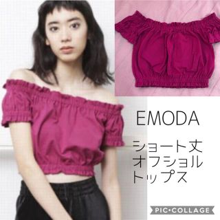 エモダ(EMODA)のEMODA★ショート丈オフショルトップス(シャツ/ブラウス(半袖/袖なし))