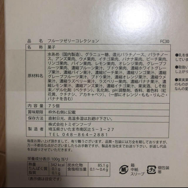 三越(ミツコシ)の彩果の宝石　75個入り 食品/飲料/酒の食品(菓子/デザート)の商品写真