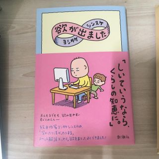 欲が出ました(文学/小説)