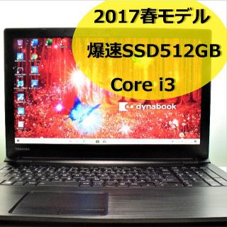 トウシバ(東芝)のTOSHIBA dynabook AZ35/CB ノートパソコン SSD 良品(ノートPC)