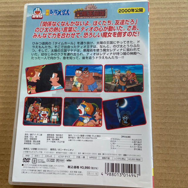 小学館(ショウガクカン)のドラえもん のび太の太陽王伝説 エンタメ/ホビーのDVD/ブルーレイ(アニメ)の商品写真