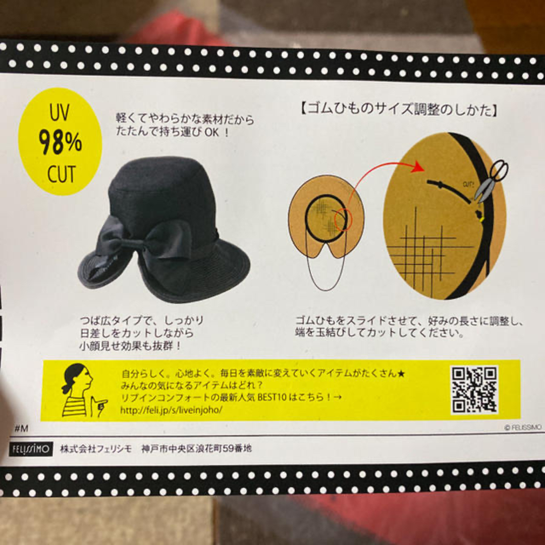 FELISSIMO(フェリシモ)のUVカット帽子 レディースの帽子(麦わら帽子/ストローハット)の商品写真