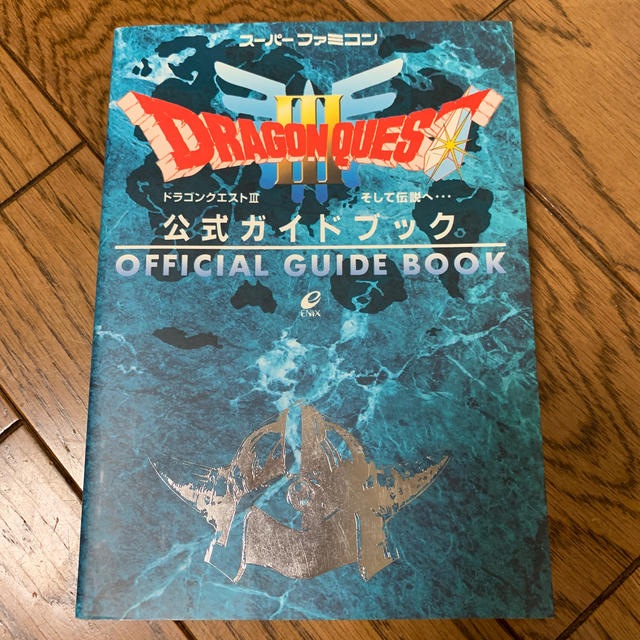 SQUARE ENIX(スクウェアエニックス)のドラゴンクエストⅢ そして伝説へ…公式ガイドブック ス－パ－ファミコン エンタメ/ホビーの雑誌(ゲーム)の商品写真