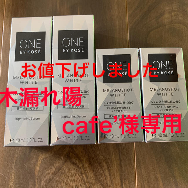 ワンバイコーセー　ONE BY KOSE メラノショット　ホワイトD