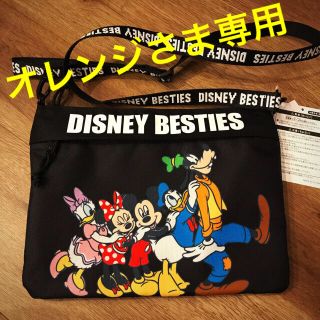 ディズニー(Disney)の【オレンジさま専用】ディズニー　ベスティーズ　ショルダー(ショルダーバッグ)