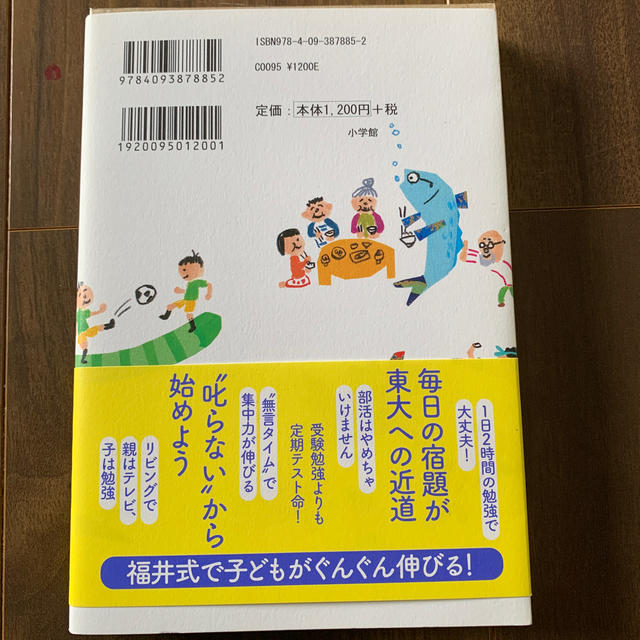 小学館(ショウガクカン)のネコの目で見守る子育て 学力・体力テスト日本一！福井県の教育のヒミツ エンタメ/ホビーの本(人文/社会)の商品写真