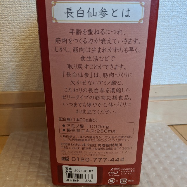 長白仙産　新品未開封✨ 食品/飲料/酒の健康食品(アミノ酸)の商品写真