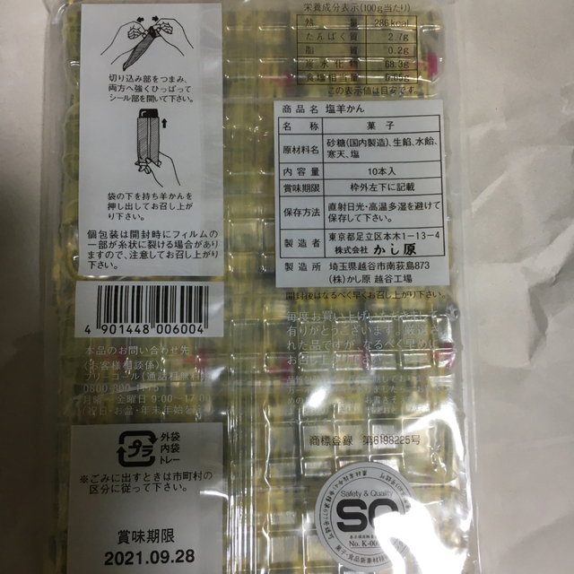 10本入り 4個セット かし原 塩羊かん 合計40本 0928の通販 By ナル S Shop ラクマ 10本入り 4個セット かし原 塩羊かん 合計40本 0928の通販 By ナル S Shop ラクマ