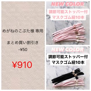 最安値‼️ 《新色》調節可能ストッパー付きマスクゴム紐 10本 ピンク(各種パーツ)