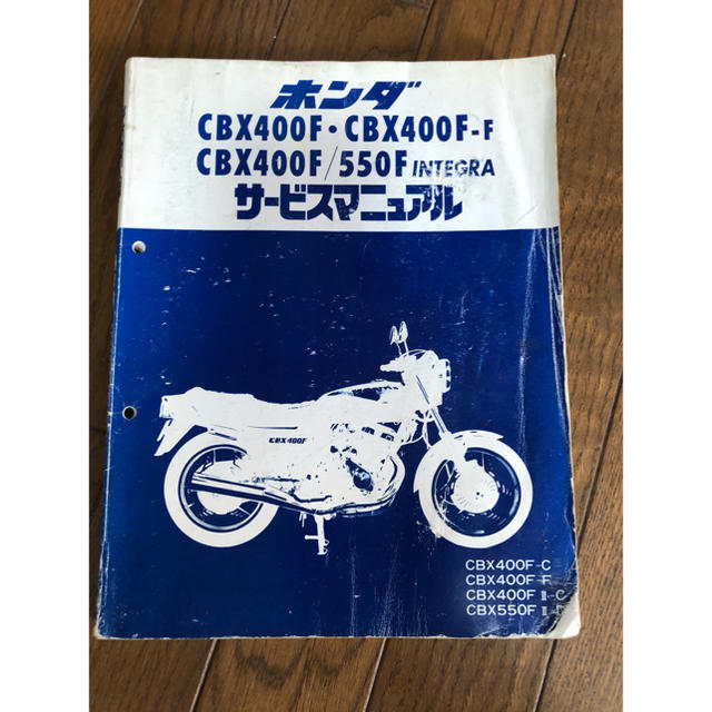 CBX400 サービスマニュアル