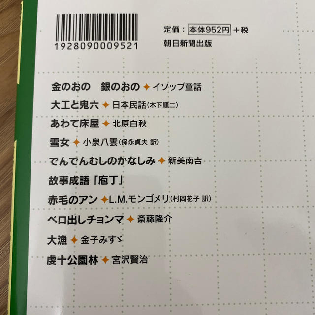 朝日新聞出版(アサヒシンブンシュッパン)の読解力がグングンのびる！齋藤孝のゼッタイこれだけ！名作教室 小学２年　上下巻 エンタメ/ホビーの本(絵本/児童書)の商品写真