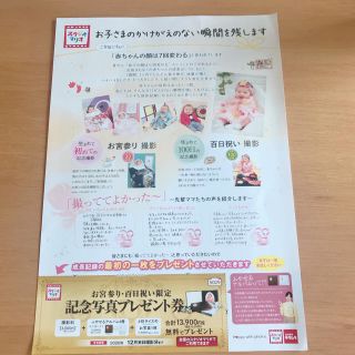 キタムラ(Kitamura)のスタジオマリオ　記念写真プレゼント券　無料(お宮参り用品)