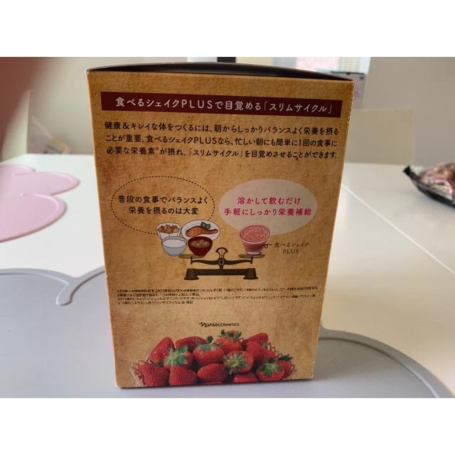 食べるシェイクPLUS クリーミー苺