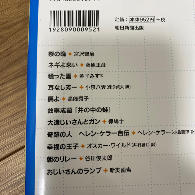 朝日新聞出版(アサヒシンブンシュッパン)の読解力がグングンのびる！齋藤孝のゼッタイこれだけ！名作教室 小学３年　上下巻 エンタメ/ホビーの本(絵本/児童書)の商品写真