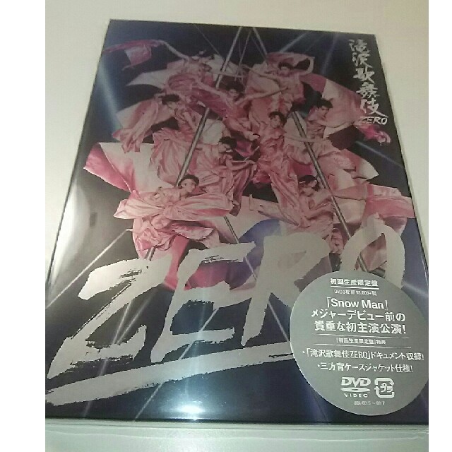 新品未開封】滝沢歌舞伎ZERO(初回生産限定盤) DVD エンタメ/ホビー