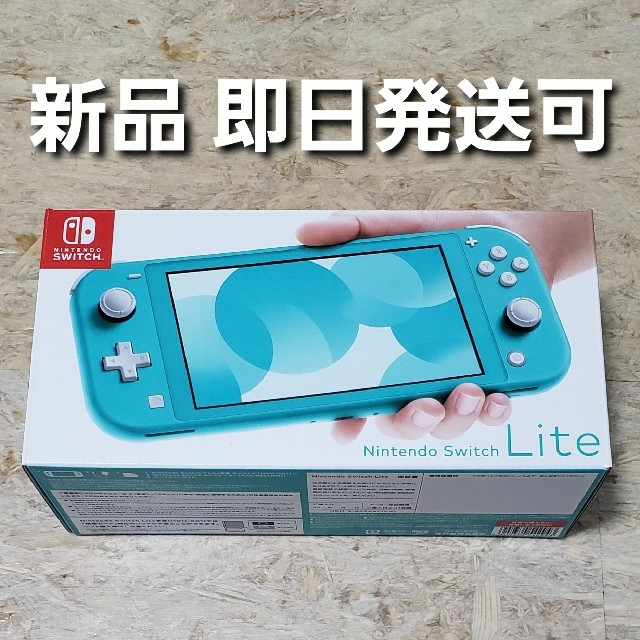 【新品】Switch Lite ニンテンドー スイッチ ライト 本体 ターコイズ