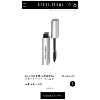 ボビイブラウン(BOBBI BROWN)のスモーキーアイマスカラ(マスカラ)