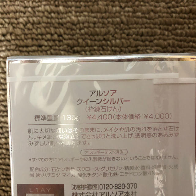 ARSOA(アルソア)のアルソア  クイーンシルバー135g  2個 コスメ/美容のスキンケア/基礎化粧品(洗顔料)の商品写真