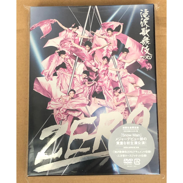 滝沢歌舞伎ZERO 初回生産限定盤