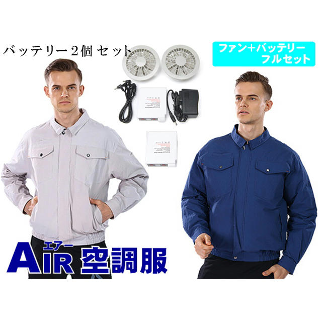 バッテリー2個セット　空調服　ファン付き作業服　作業着　熱中症対策