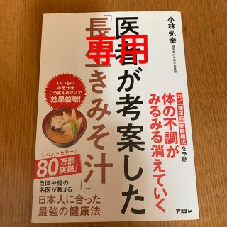 ⭐️クミホ様専用⭐️医者が考案した「長生きみそ汁」(料理/グルメ)