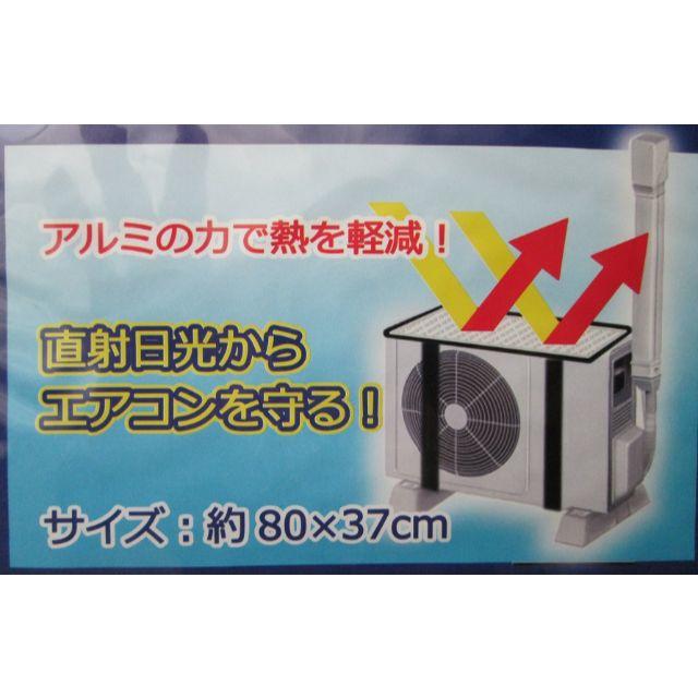 エアコン　室外機カバー（3枚セット）直射日光を抑え室外機の温度上昇を防ぐ！ スマホ/家電/カメラの冷暖房/空調(エアコン)の商品写真