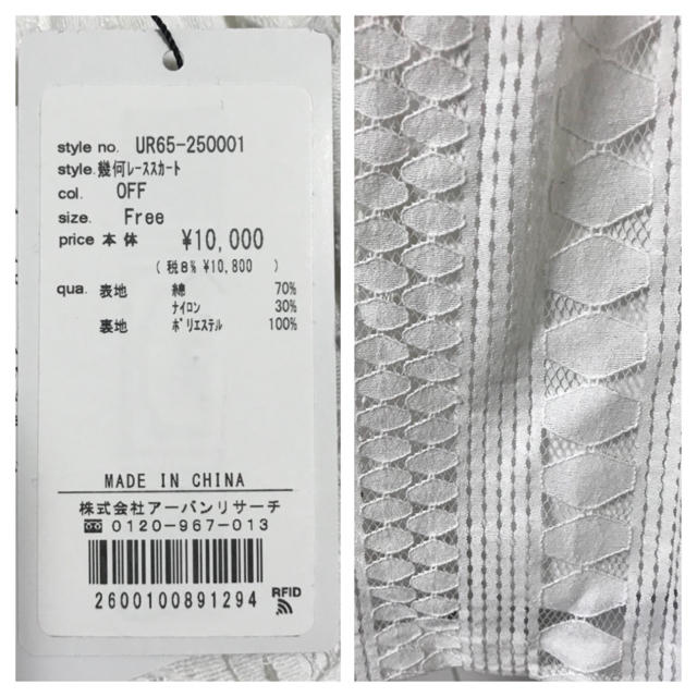 URBAN RESEARCH(アーバンリサーチ)の新品 アーバンリサーチ 幾何レース スカート 定価10800円 春夏 レディースのスカート(ひざ丈スカート)の商品写真