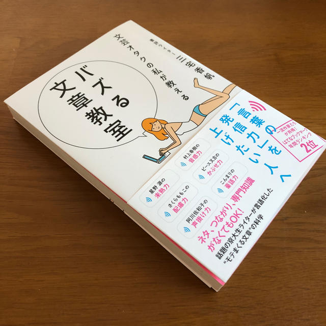 文芸オタクの私が教えるバズる文章教室 エンタメ/ホビーの本(人文/社会)の商品写真