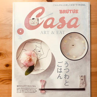 Casa BRUTUS (カーサ・ブルータス) 2020年 05月号(生活/健康)