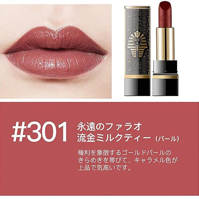ZEESEA ズーシー リップ エジプトシリーズ ファラオ#301の通販 by H