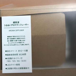 ムジルシリョウヒン(MUJI (無印良品))の超音波 アロマディフューザー(加湿器/除湿機)