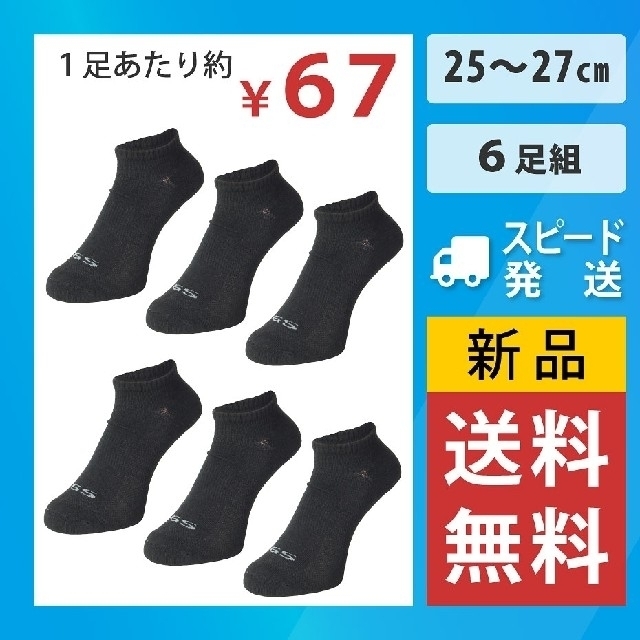 ソックス メンズ 25-27cm 6足組 スニーカーソックス 靴下 セット メンズのレッグウェア(ソックス)の商品写真