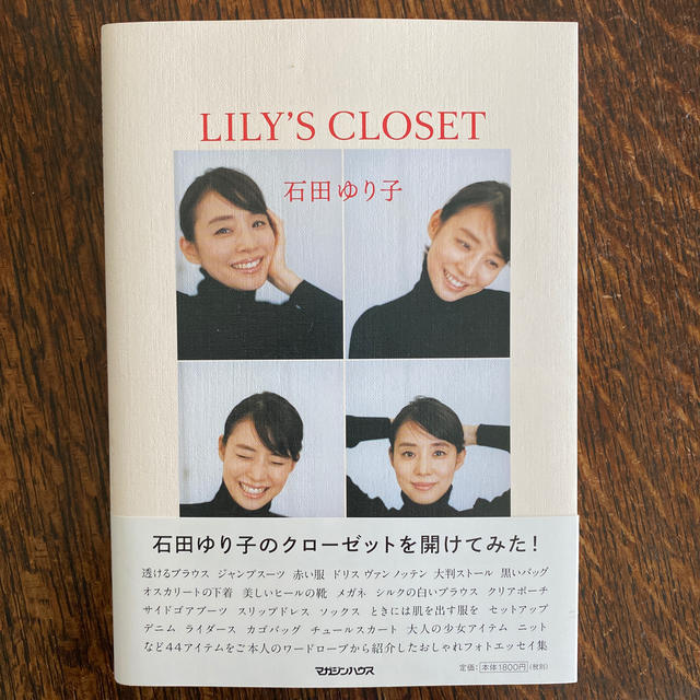 マガジンハウス(マガジンハウス)のＬＩＬＹ’Ｓ　ＣＬＯＳＥＴ エンタメ/ホビーの本(アート/エンタメ)の商品写真