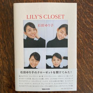 マガジンハウス(マガジンハウス)のＬＩＬＹ’Ｓ　ＣＬＯＳＥＴ(アート/エンタメ)