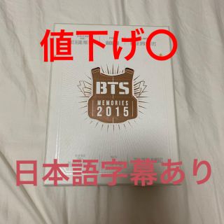 ボウダンショウネンダン(防弾少年団(BTS))の【はるる様専用】BTS MEMORIES 2015(K-POP/アジア)