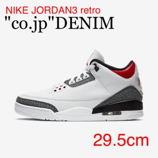 ナイキ(NIKE)の29.5 AIR jordan RETRO 3 "co.jp"  DENIM(スニーカー)