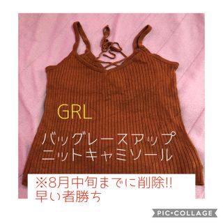 グレイル(GRL)のGRL★バックレースアップニットキャミソール(キャミソール)