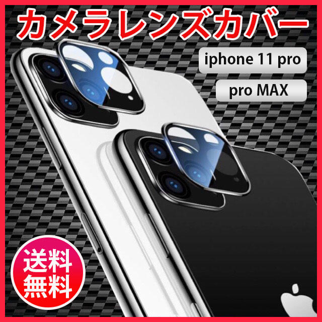 iphone11pro Max レンズカバー カメラ保護フィルム 薄型 耐衝撃 スマホ/家電/カメラのスマホアクセサリー(保護フィルム)の商品写真