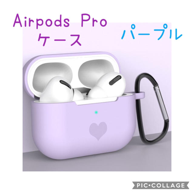 新品　Airpods pro ケース　エアーポッズ　プロ　カバー　パープル スマホ/家電/カメラのオーディオ機器(ヘッドフォン/イヤフォン)の商品写真