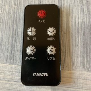 ヤマゼン(山善)のYAMAZEN 縦型扇風機リモコン(扇風機)