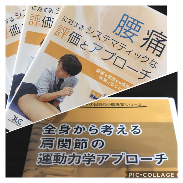 【売約済み】腰痛に対するシステマチック…  全身から考える肩関節… セット