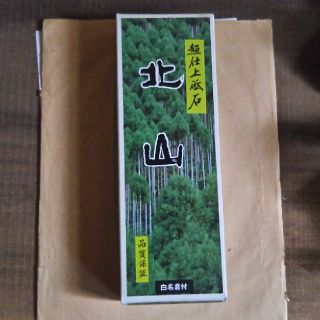 超仕上げ砥石 北山 未使用(その他)